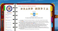 Desktop Screenshot of brandmedia.mk.ua